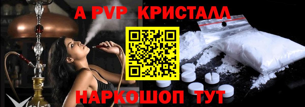 A-PVP СК КРИС  Вход с VPN  A-PVP Соль  закладка  Каменск-Шахтинский 
