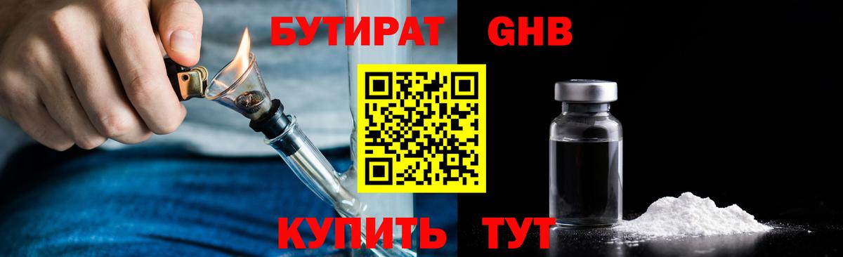Каменск-Шахтинский  БУТИРАТ BDO 33%  Вход с VPN 