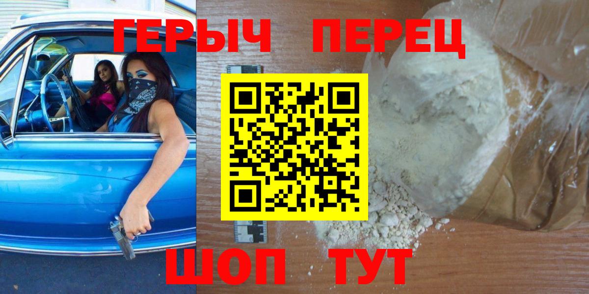 Героин VHQ Каменск-Шахтинский