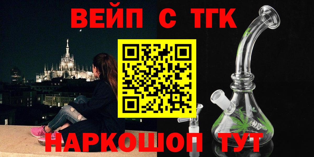 Каменск-Шахтинский  Дистиллят ТГК вейп  Вход с VPN 